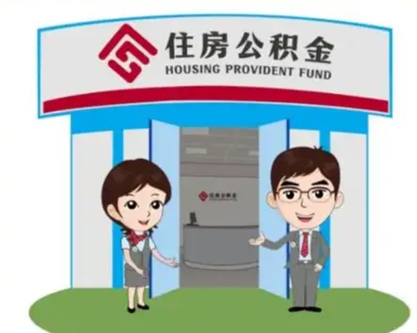 鄂尔多斯公积金怎么领取（2021公积金怎么领取）
